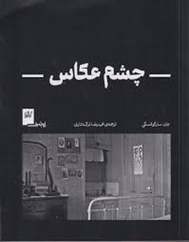 چشم عکاس | مرکز فرهنگی آبی