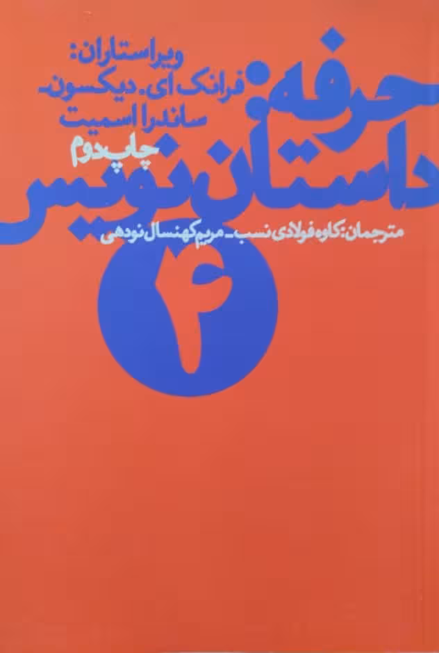 حرفه:داستان نویس4