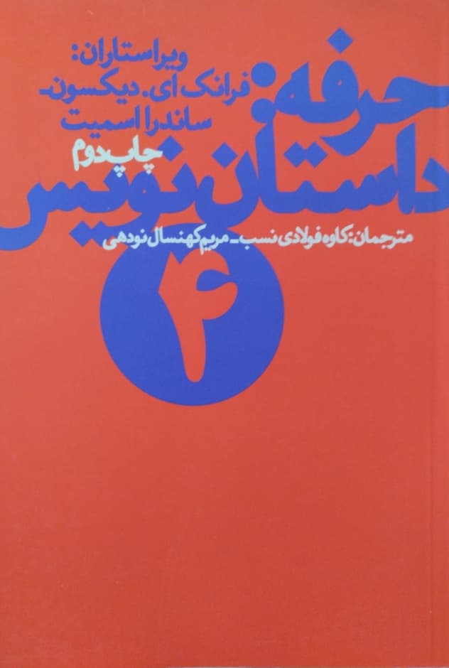 حرفه:داستان نویس4