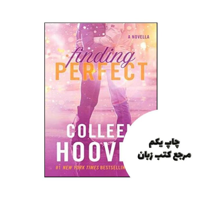 کتاب Finding Perfect نویسنده Colleen Hoover