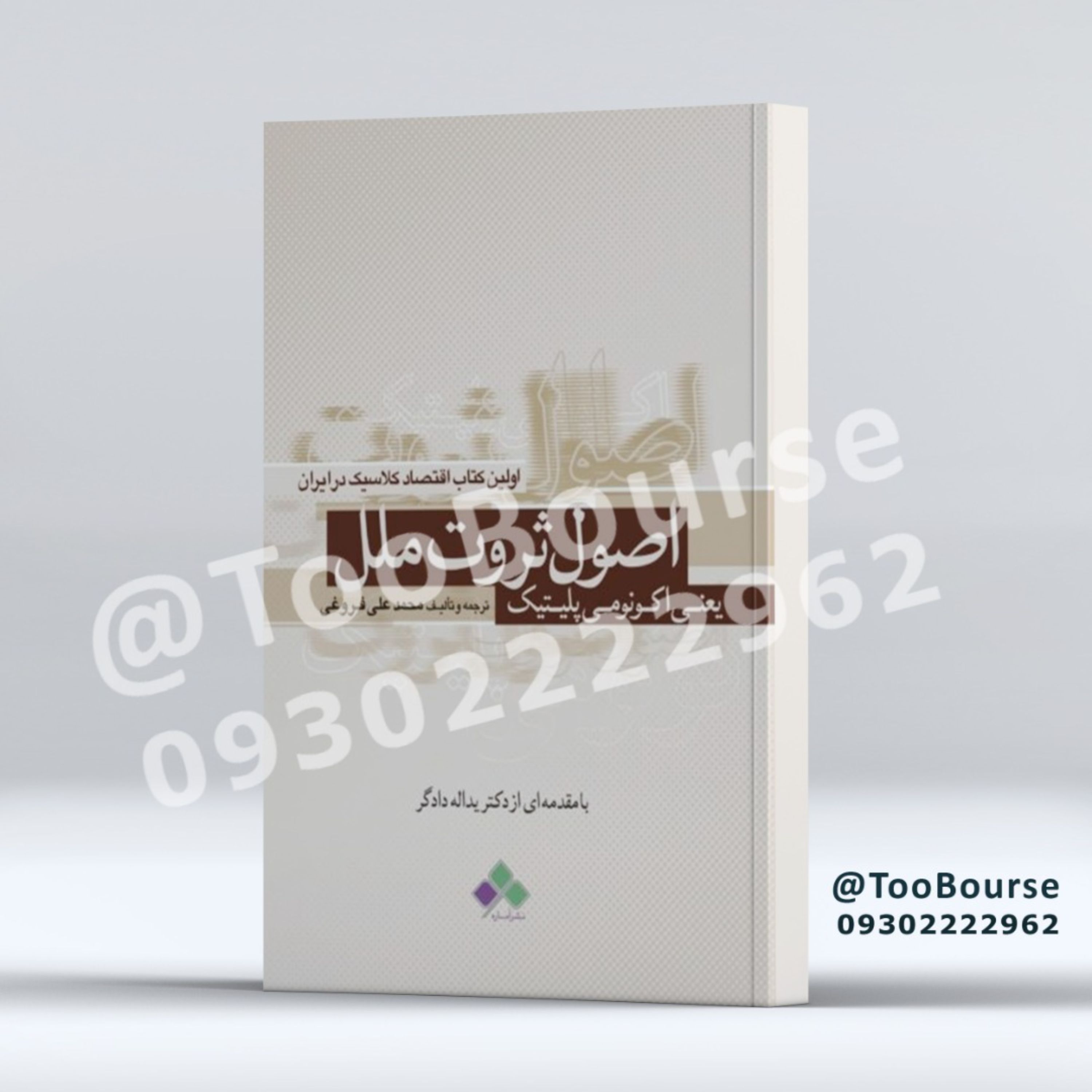 کتاب اصول ثروت ملل