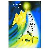 کتاب داروخانه معنوی اثر رضا جاهد