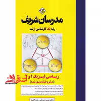 ریاضی فیزیک 1 و 2 میکرو طبقه بندی ارشد - فروشگاه کتاب اشراق