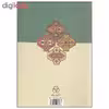 کتاب مخزن الاسرار اثر حکیم نظامی گنجوی انتشارات زوار