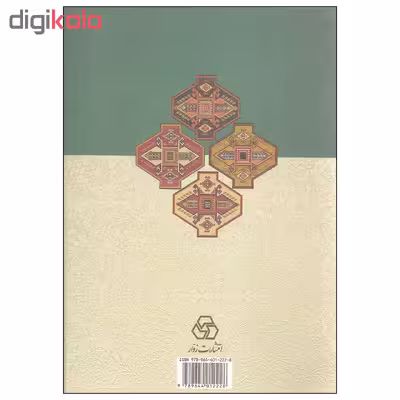 کتاب مخزن الاسرار اثر حکیم نظامی گنجوی انتشارات زوار