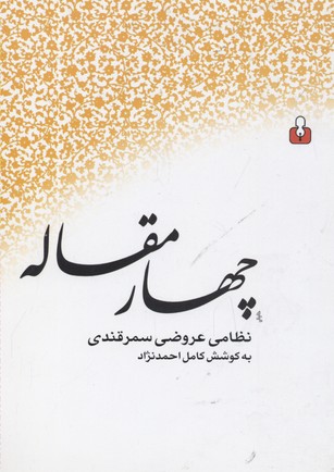 4 مقاله