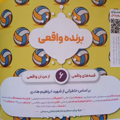 کتاب برنده واقعی اثر زینب سوداچی وطیبه مهرانپور انتشارات شهید کاظمی 