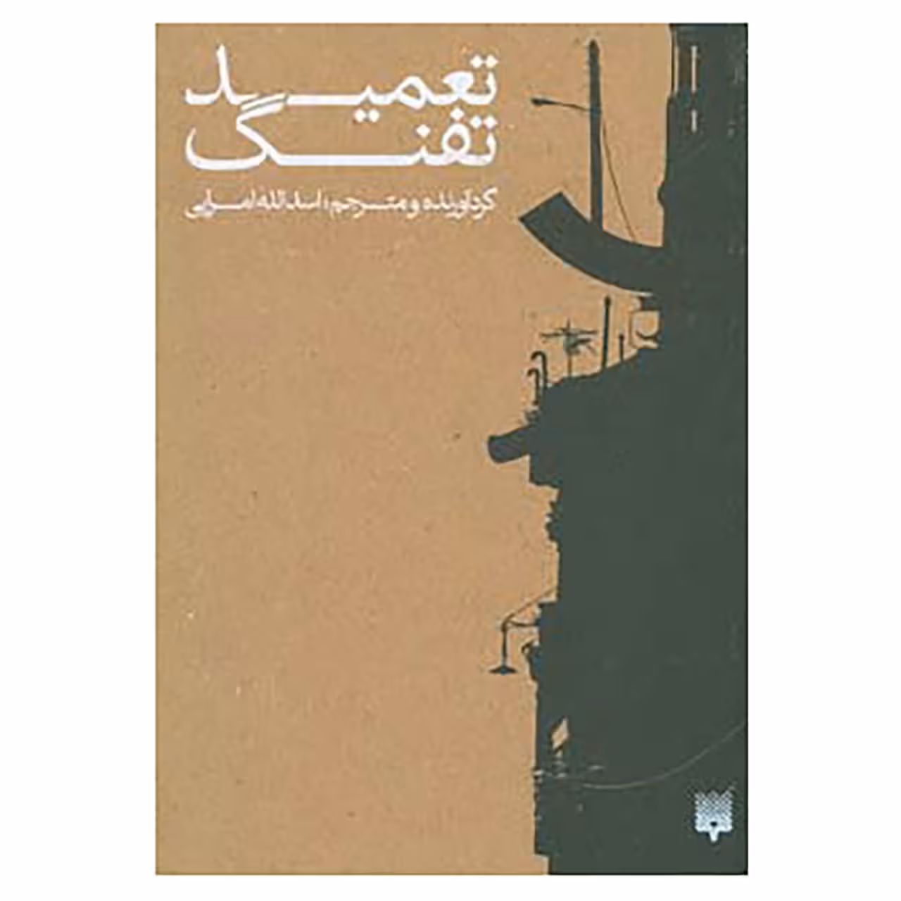 کتاب تعمید تفنگ