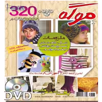 ژورنال بافت موگه ملزومات