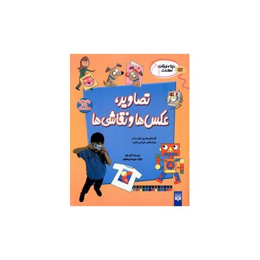 کتاب تصاویر عکس ها و نقاشی ها اثر آن رونی