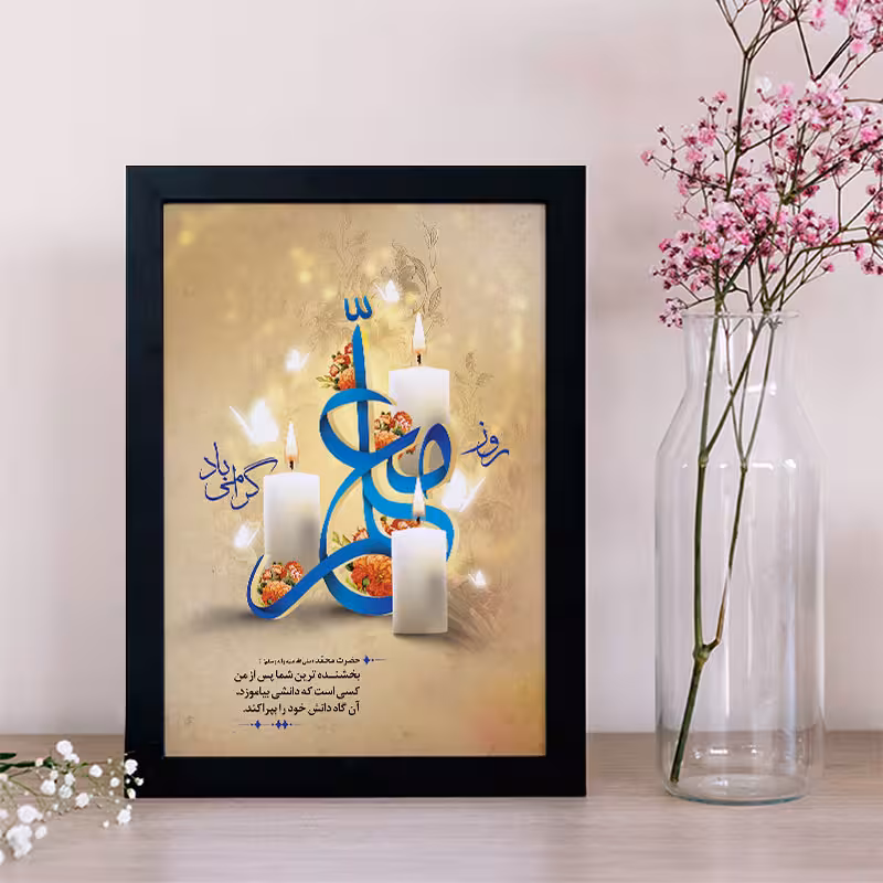 تابلو یاسین دکوراتیو مدل هدیه روز معلم کد M103