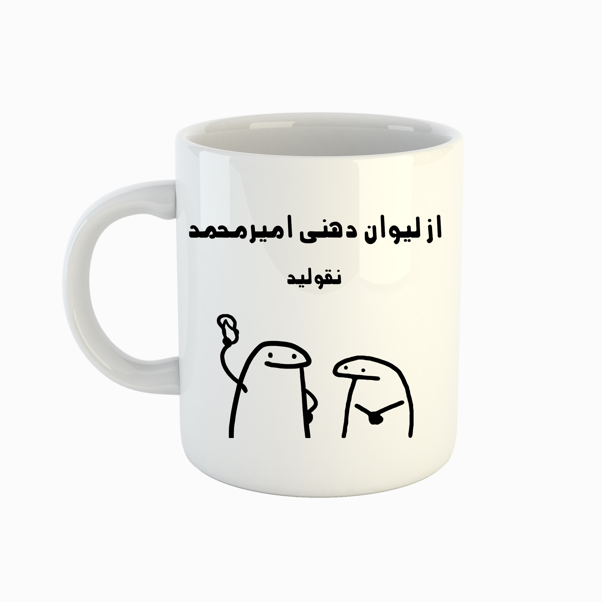 ماگ طرح اسم امیر محمد مدل میقولی