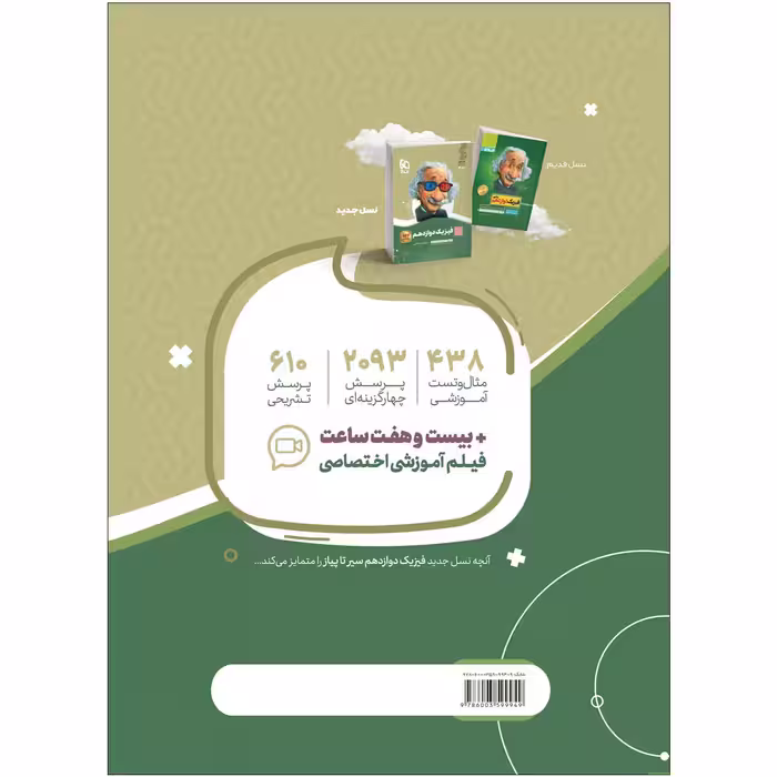 کتاب فیزیک دوازدهم ریاضی سری سیر تا پیاز اثر علیرضا سلیمانی و هادی حمزه پور انتشارات بین المللی گاج