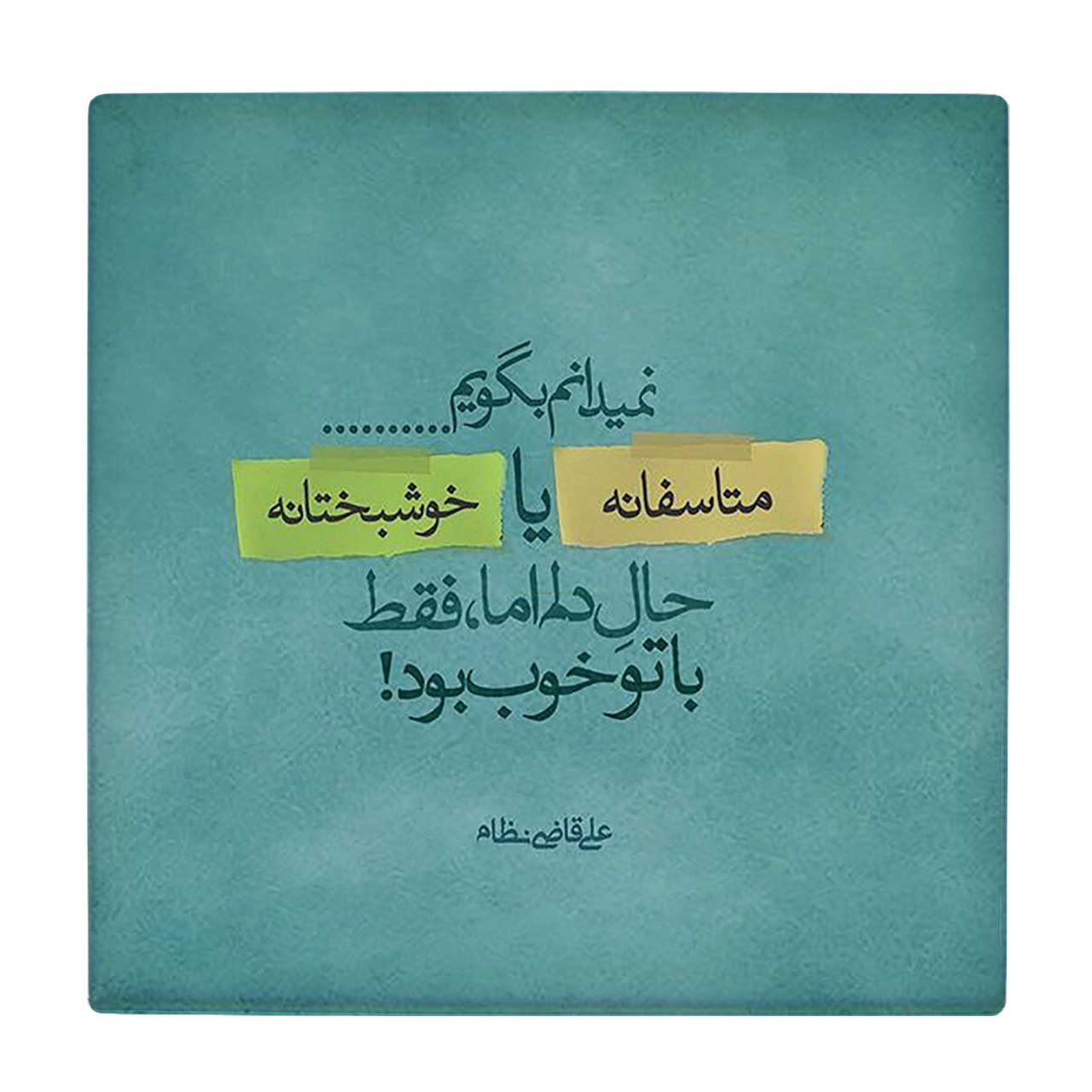   کاشی کارنیلا طرح شعر علی قاضی نظام کد wkk826