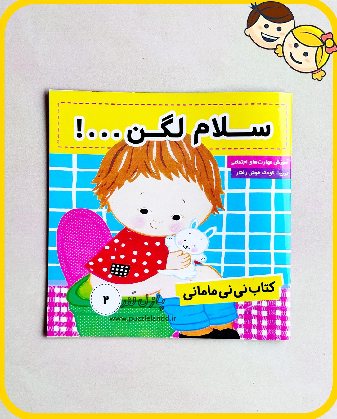 سلام لگن