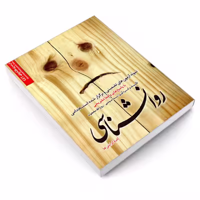 کتاب نمونه آزمونهای تضمینی و برگزار شده استخدامی روانشناسی اثر روح الله محجوب و ندا مومنی انتشارات رویای سبز