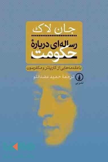 رساله ای درباره حکومت نشر نی
