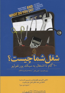 شغل شما چیست