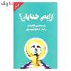 کتاب ارابه ی خدایان اثر اریک فون دانیکن نشر چلچله