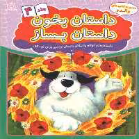 کتاب داستان بخون داستان بساز 4 اثر علیرضا کریمی انتشارات عارف کامل 
