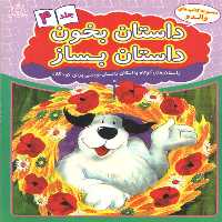کتاب داستان بخون داستان بساز 4 اثر علیرضا کریمی انتشارات عارف کامل 