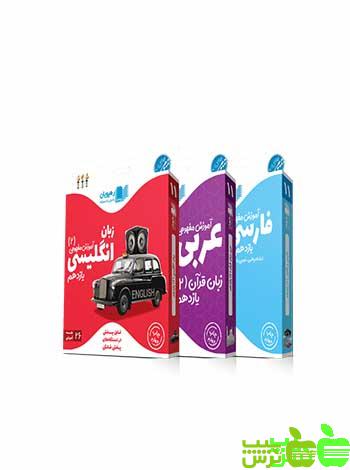 دی وی دی آموزش مفهومی دروس عمومی یازدهم رهپویان - سیب ترش - SibTorsh