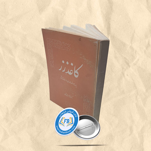 کاغذ زر