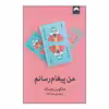 کتاب من پیغام رسانم اثر مارکوس زوساک نشر میلکان