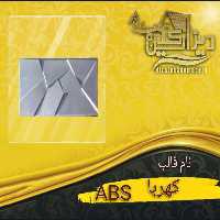 قالب abs کهربا
