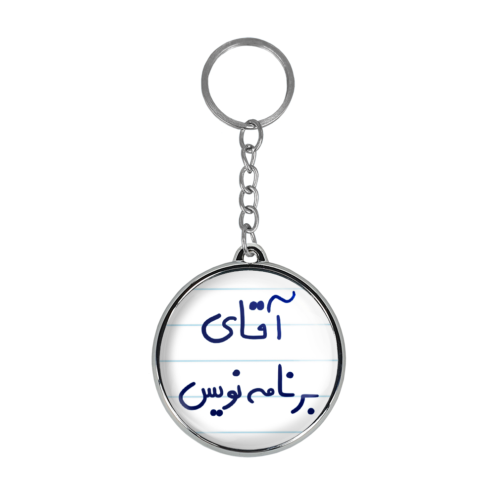 جاکلیدی خندالو طرح آقای برنامه نویس مدل دو طرفه کد 64746474