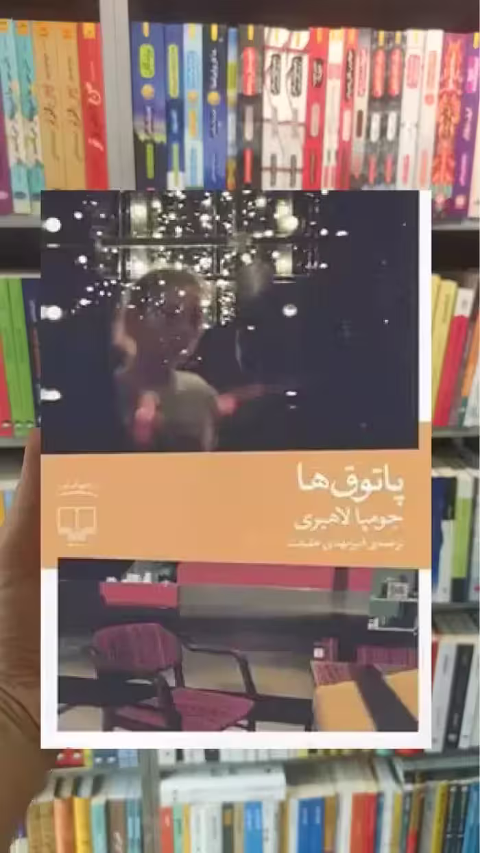 پاتوق ها چشمه - بانک کتاب ماندگار-قیمت-خرید-کتاب-کمک-درسی-کنکور-دانشگاهی