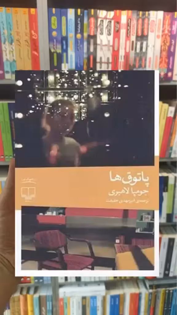 پاتوق ها چشمه - بانک کتاب ماندگار-قیمت-خرید-کتاب-کمک-درسی-کنکور-دانشگاهی