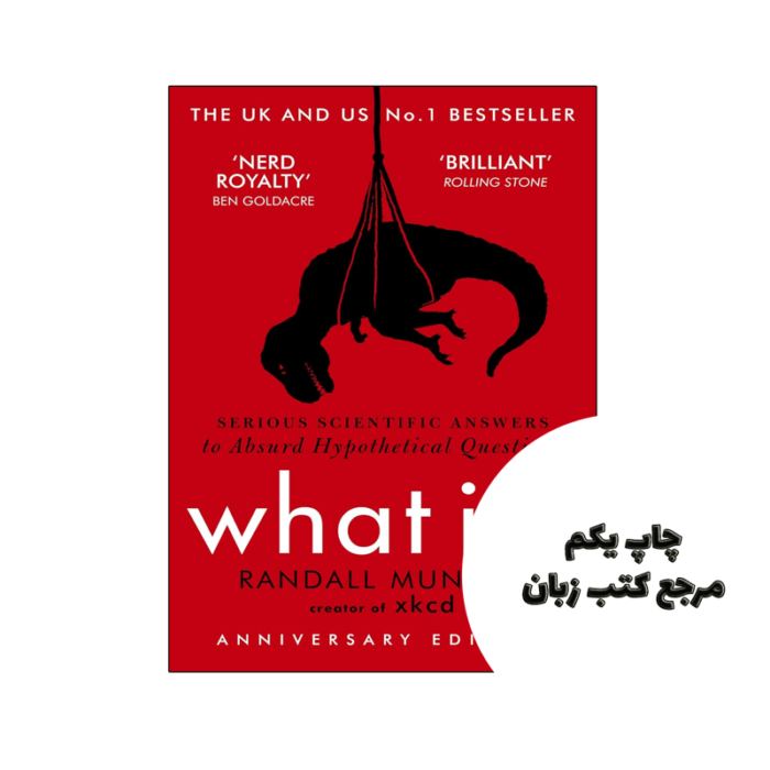 کتاب What If (کتاب چه می شود اگر) نویسنده by Randall Munroe