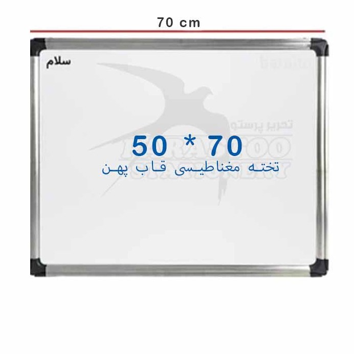 تخته وایت برد قاب پهن مغناطیسی 50در70 برند سلام 