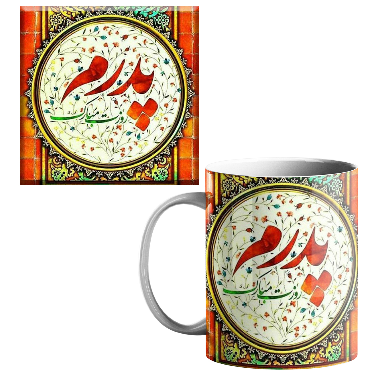 ماگ طرح پدر کد 2000 به همراه زیر لیوانی 