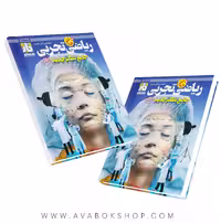 کتاب فار آزمون ریاضیات تجربی جامع