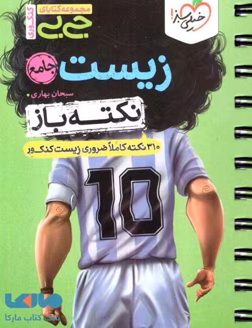 جیبی نکته باز زیست جامع کنکور خیلی سبز