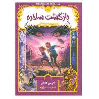 کتاب بازگشت ساحره اثر  کریس کالفر انتشارات پرتقال