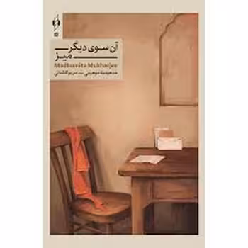 آن سوی دیگر میز | مرکز فرهنگی آبی