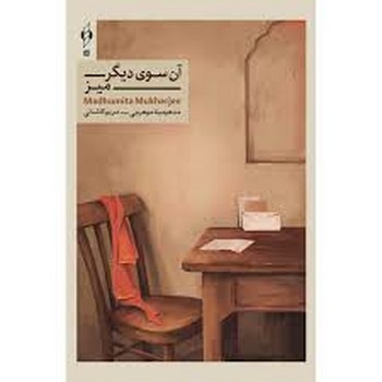 آن سوی دیگر میز | مرکز فرهنگی آبی