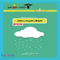 آموزش المپیاد ریاضی جلد اول خوشخوان
