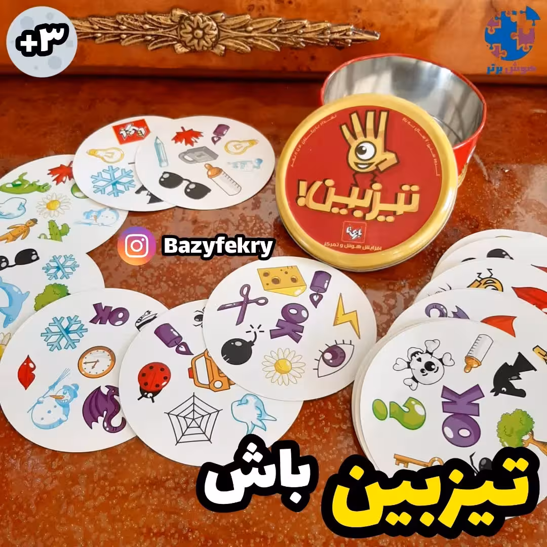 تیزبین
