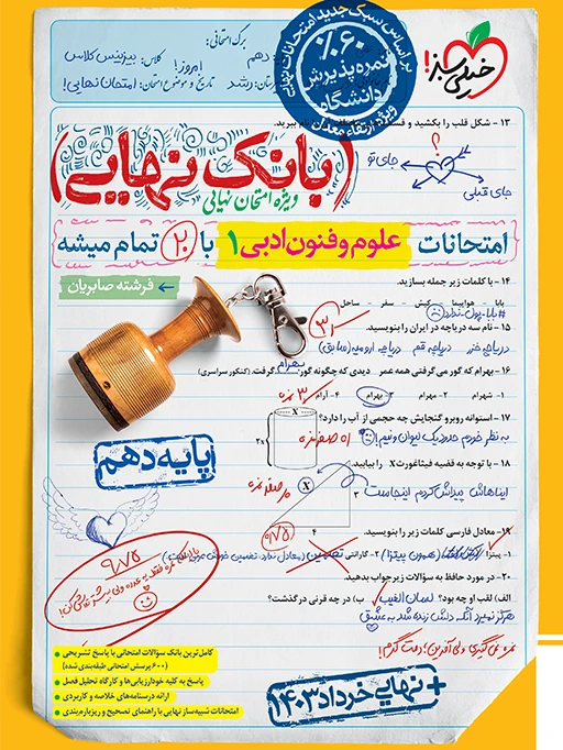 بانک نهایی علوم و فنون ادبی دهم خیلی سبز