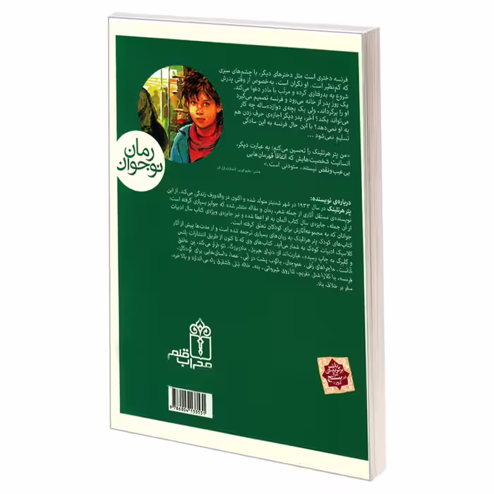 کتاب فرنسه اثر پتر هرتلینگ نشر محراب قلم