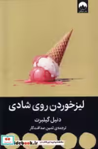 قیمت و خرید کتاب لیزخوردن روی شادی میلکان | ایده بوک