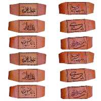 بازوبند مدل چرمی حرز و دعا 005 بسته 12 عددی