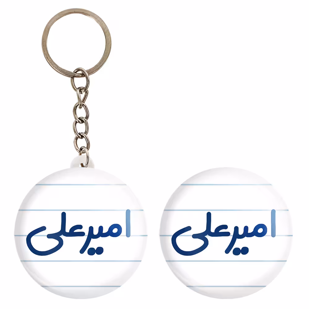 پیکسل خندالو مدل امیرعلی کد 6771 به همراه جاکلیدی
