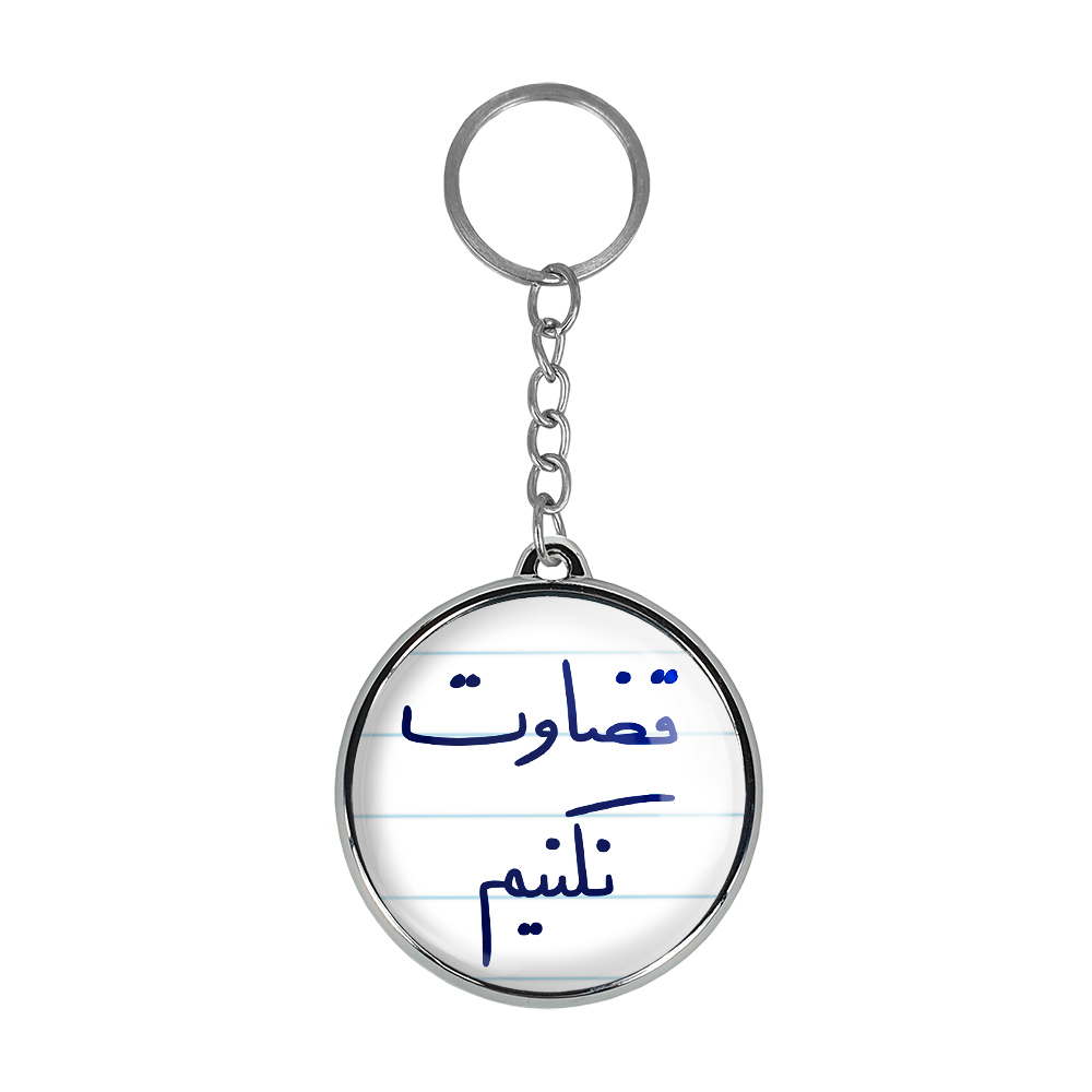 جاکلیدی خندالو طرح قضاوت نکنیم مدل دوطرفه کد 57025702