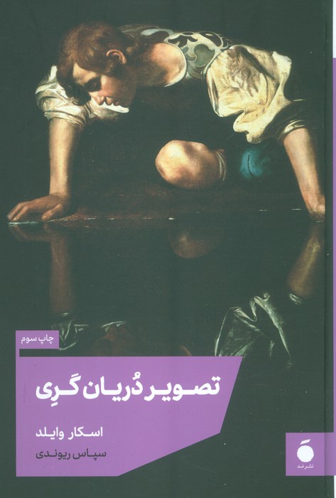 تصویر دریان گری - ناشربوک | خرید آنلاین کتاب