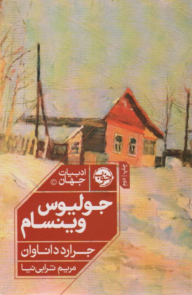 جولیوس وینسام (ادبیات جهان) - ناشربوک | خرید آنلاین کتاب